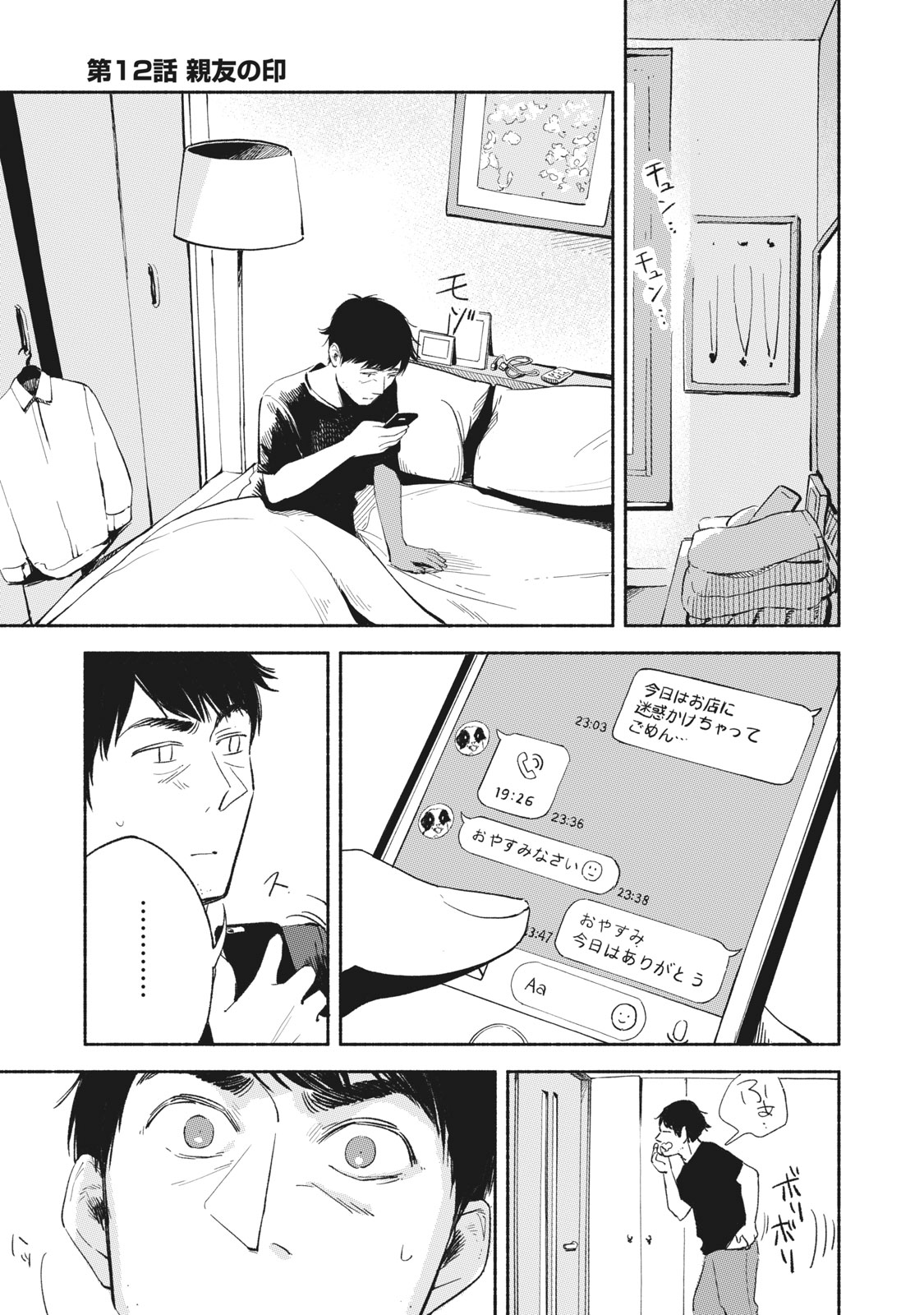 Musume no Tomodachi - Chapter 12 - Page 1