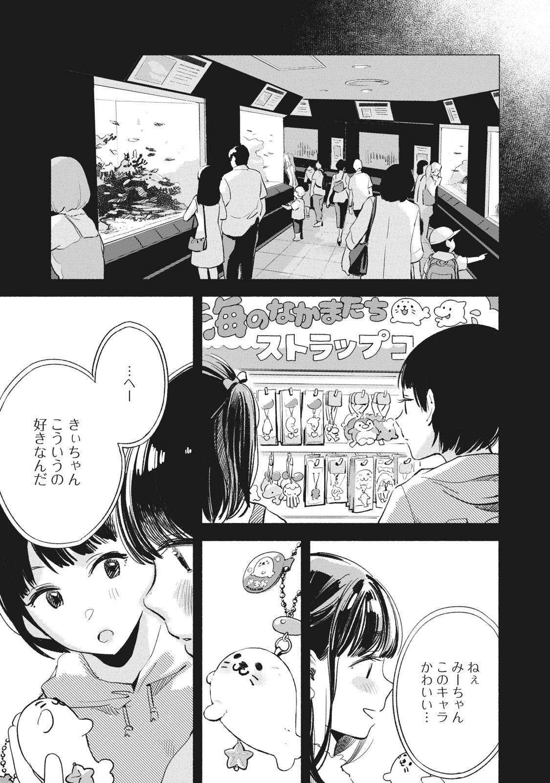 Musume no Tomodachi - Chapter 12 - Page 11