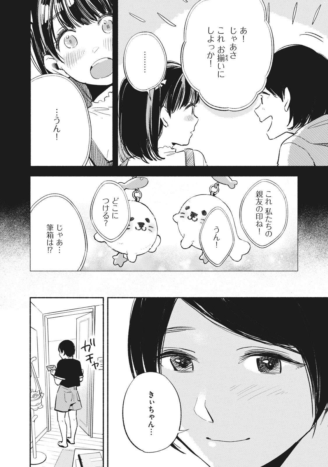 Musume no Tomodachi - Chapter 12 - Page 12