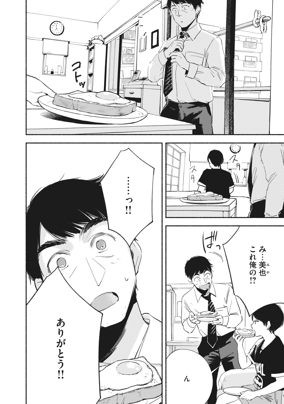 Musume no Tomodachi - Chapter 12 - Page 4
