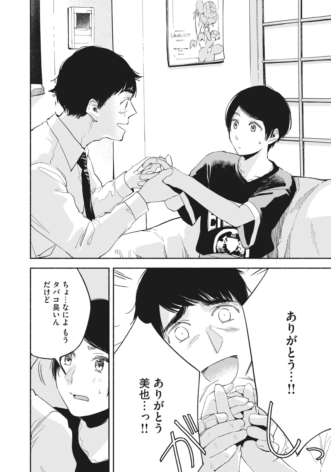 Musume no Tomodachi - Chapter 12 - Page 6