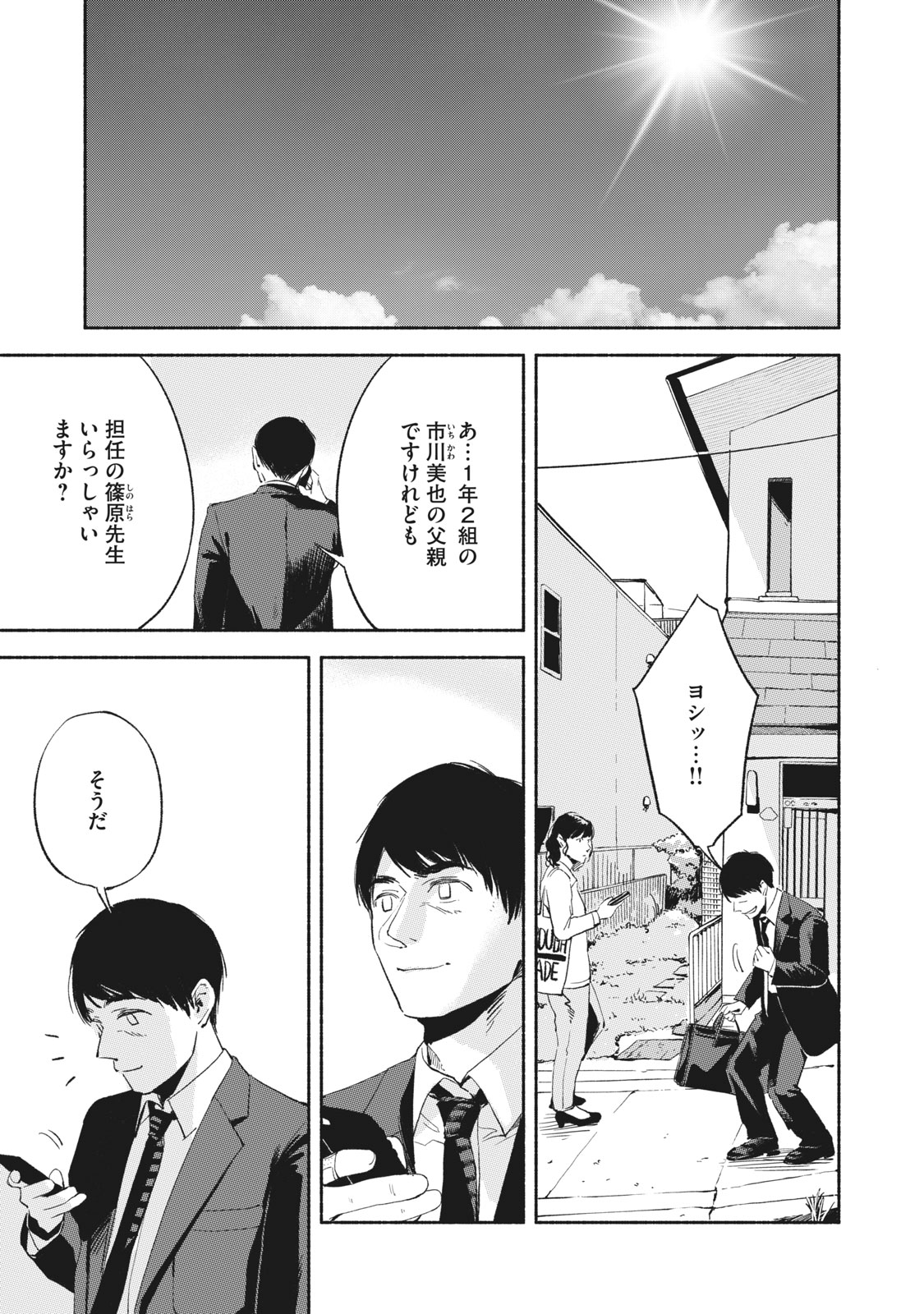 Musume no Tomodachi - Chapter 12 - Page 7