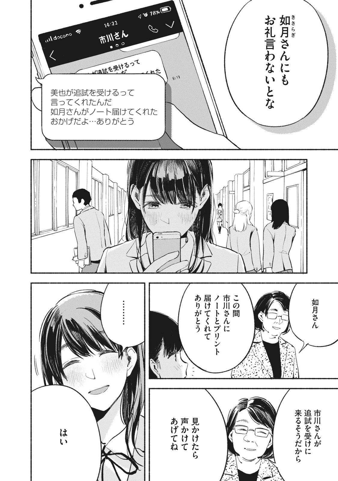 Musume no Tomodachi - Chapter 12 - Page 8