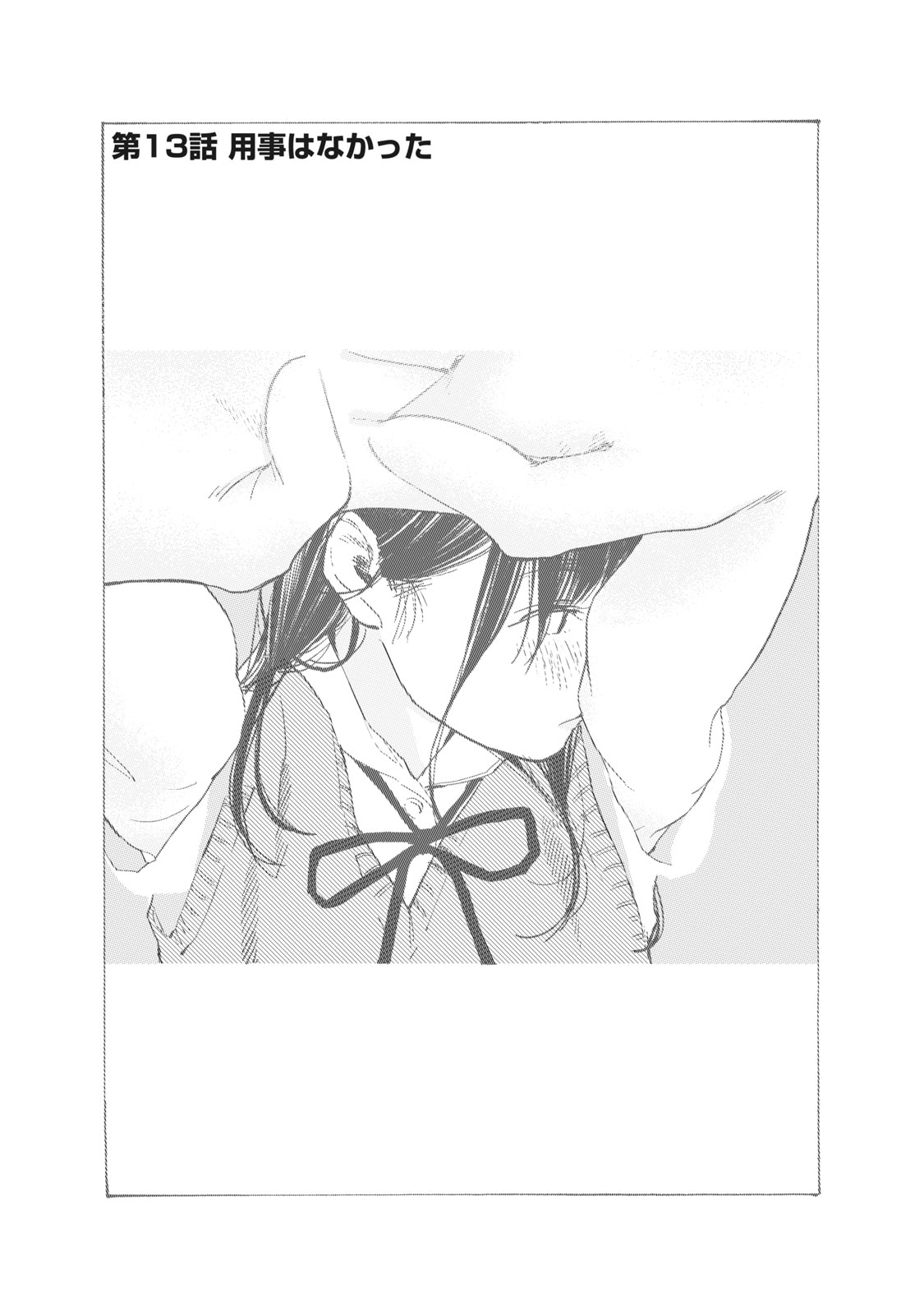 Musume no Tomodachi - Chapter 13 - Page 1