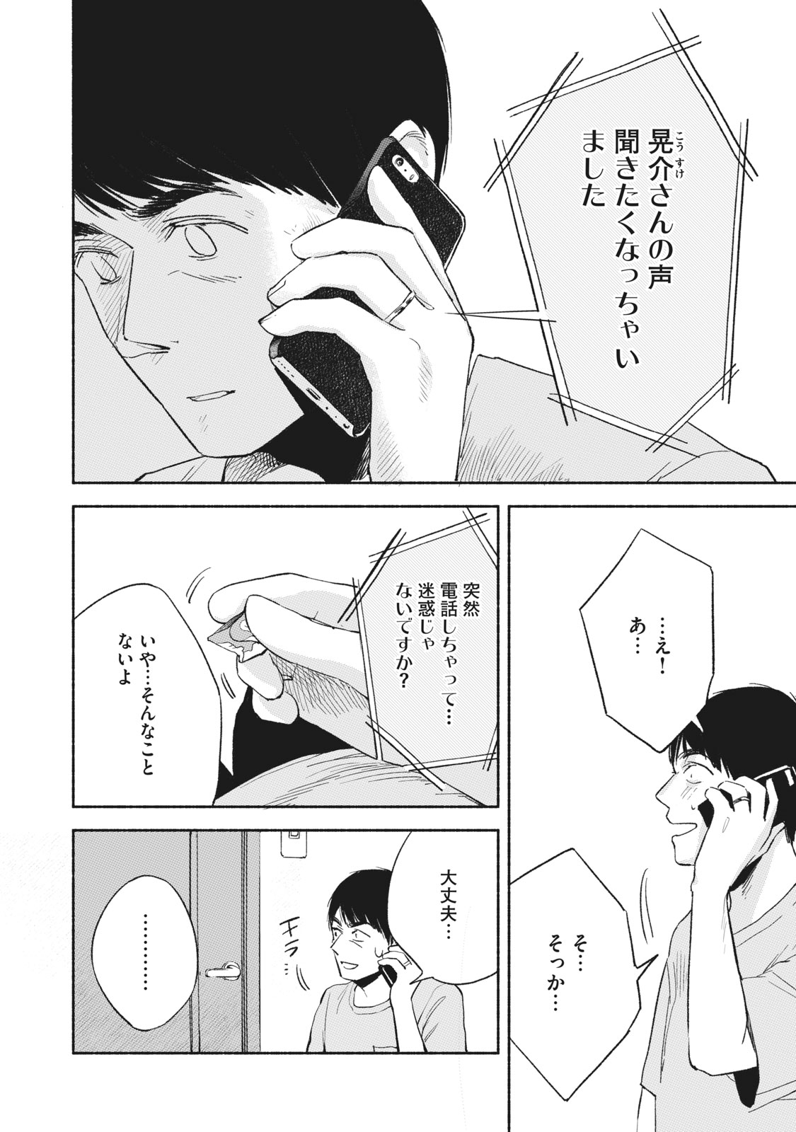 Musume no Tomodachi - Chapter 13 - Page 10