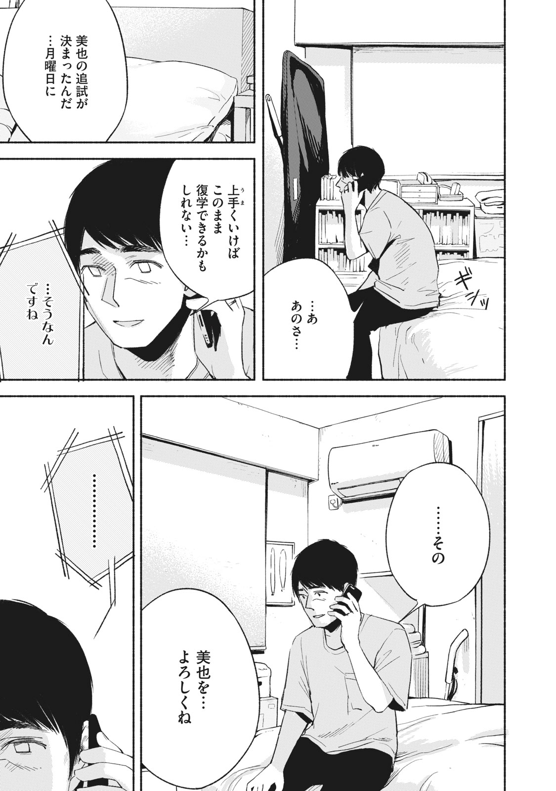 Musume no Tomodachi - Chapter 13 - Page 11