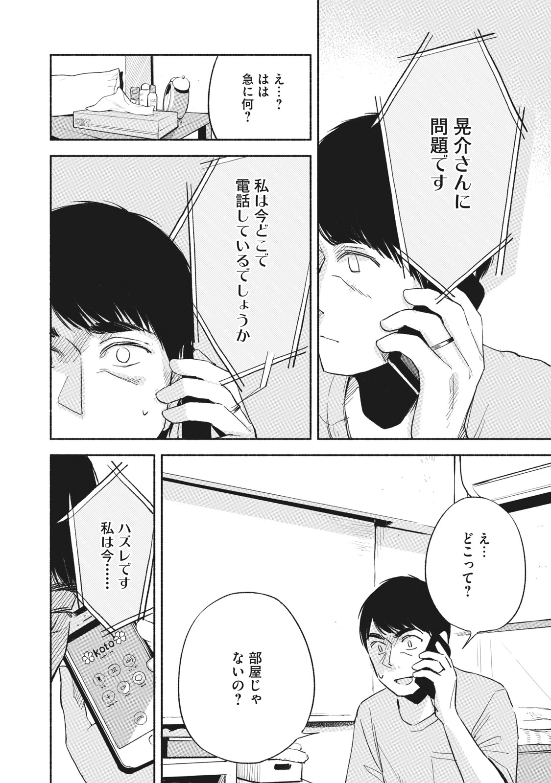 Musume no Tomodachi - Chapter 13 - Page 12