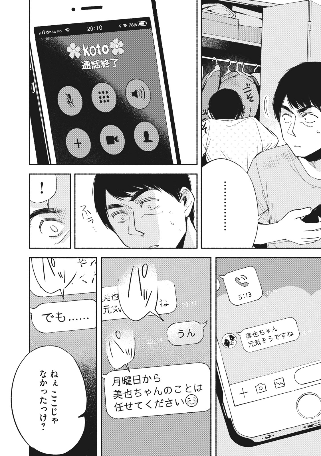 Musume no Tomodachi - Chapter 13 - Page 14