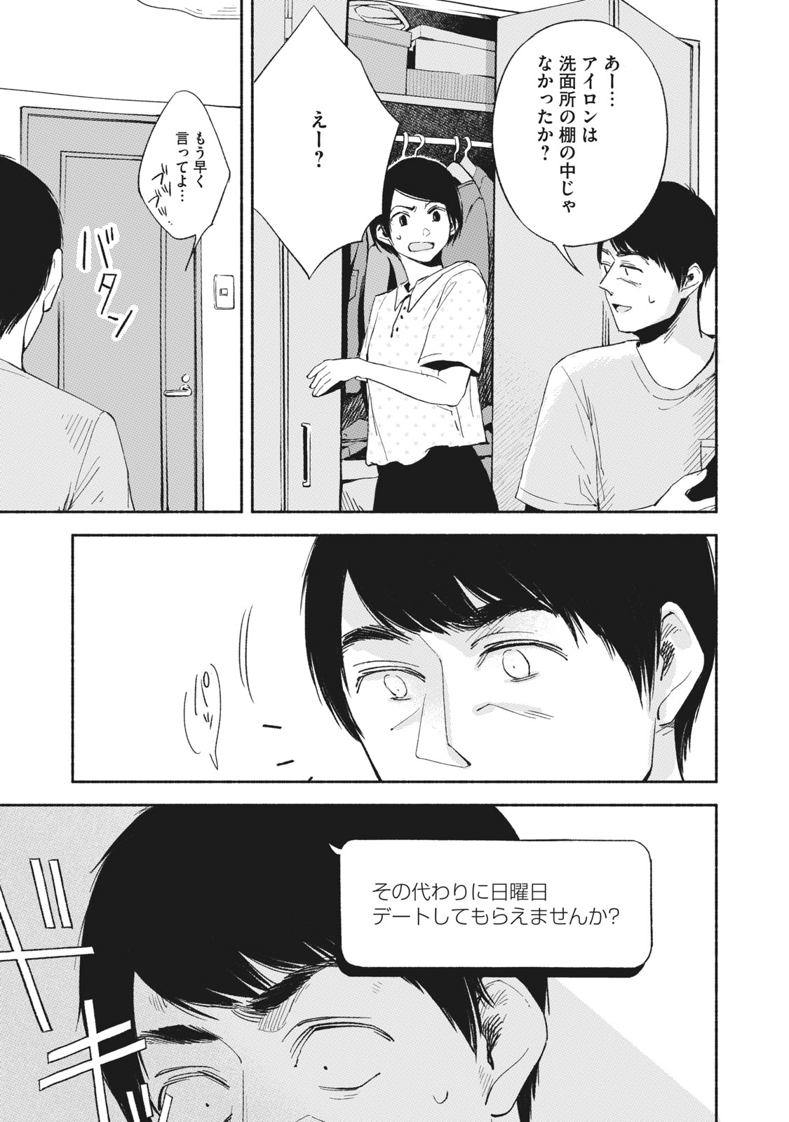 Musume no Tomodachi - Chapter 13 - Page 15