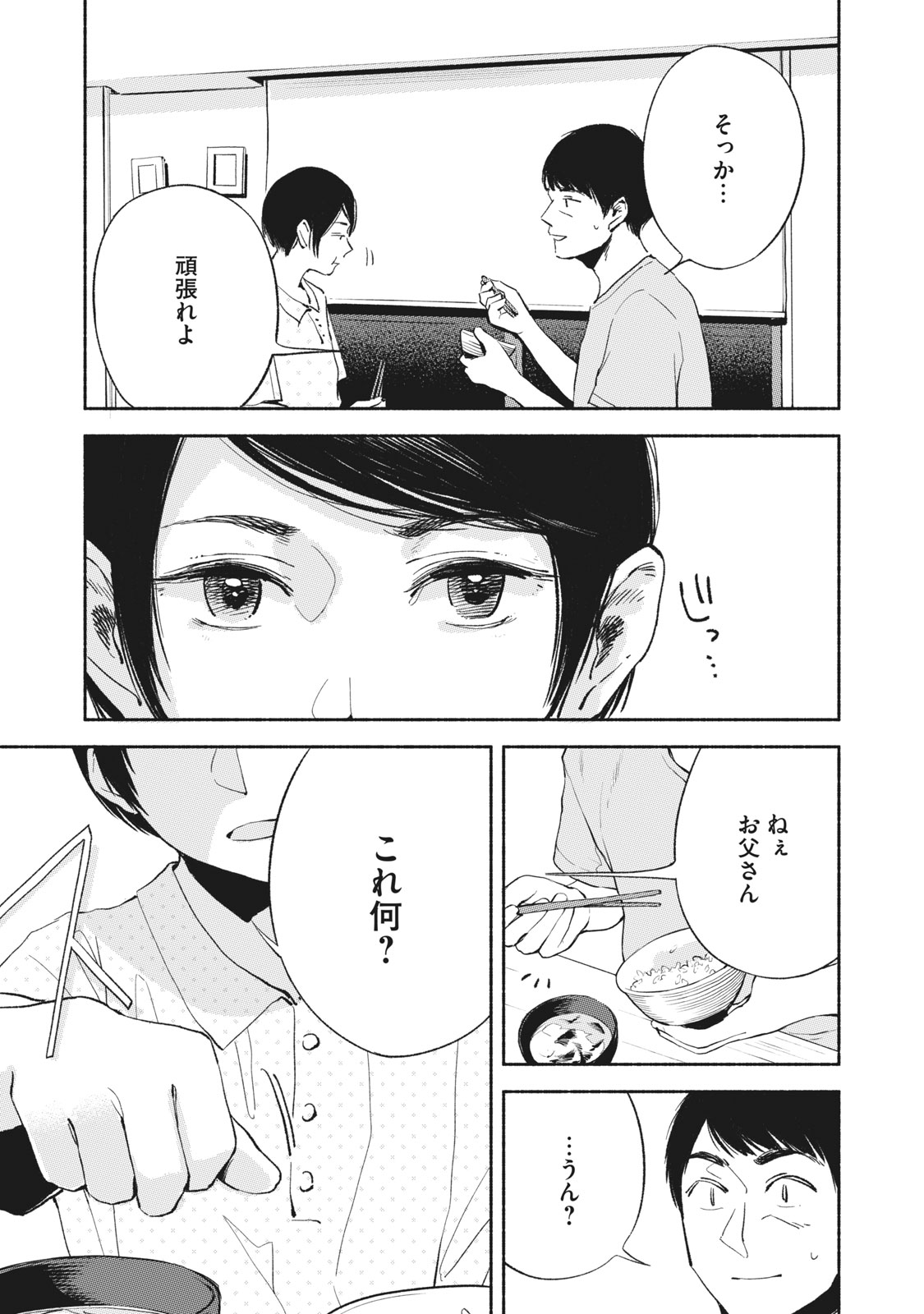 Musume no Tomodachi - Chapter 13 - Page 3