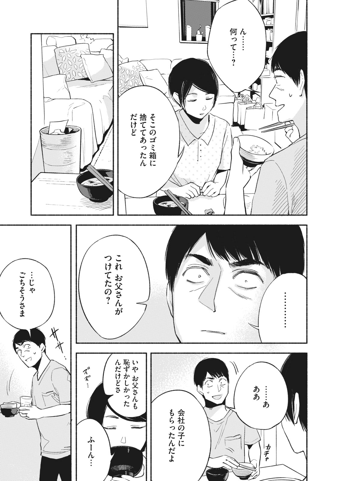 Musume no Tomodachi - Chapter 13 - Page 5