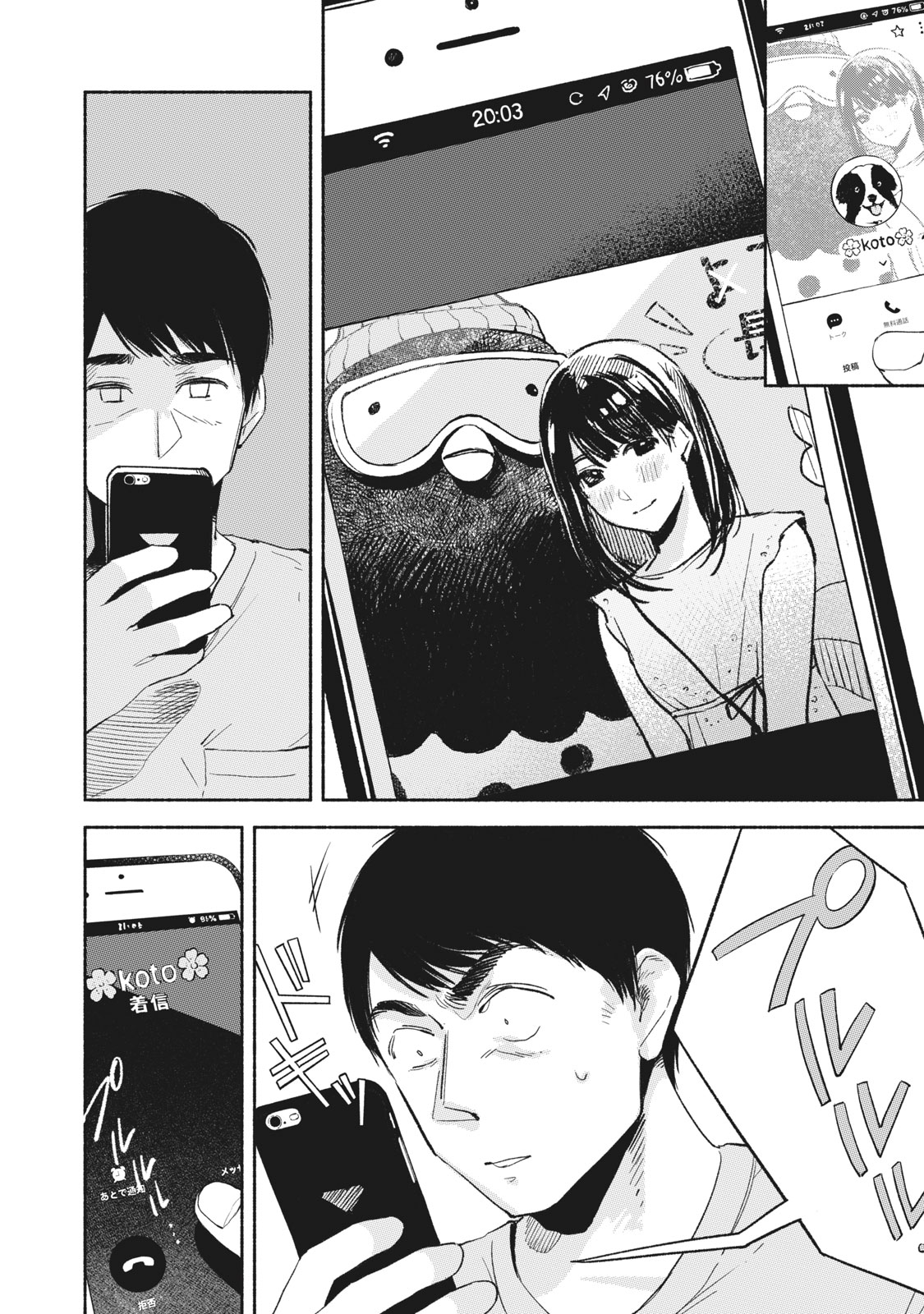 Musume no Tomodachi - Chapter 13 - Page 8