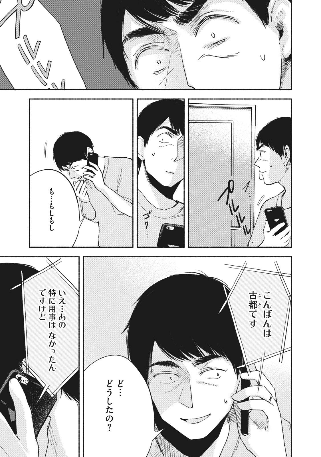 Musume no Tomodachi - Chapter 13 - Page 9