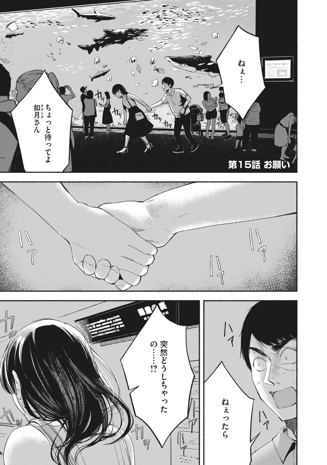 Musume no Tomodachi - Chapter 15 - Page 1