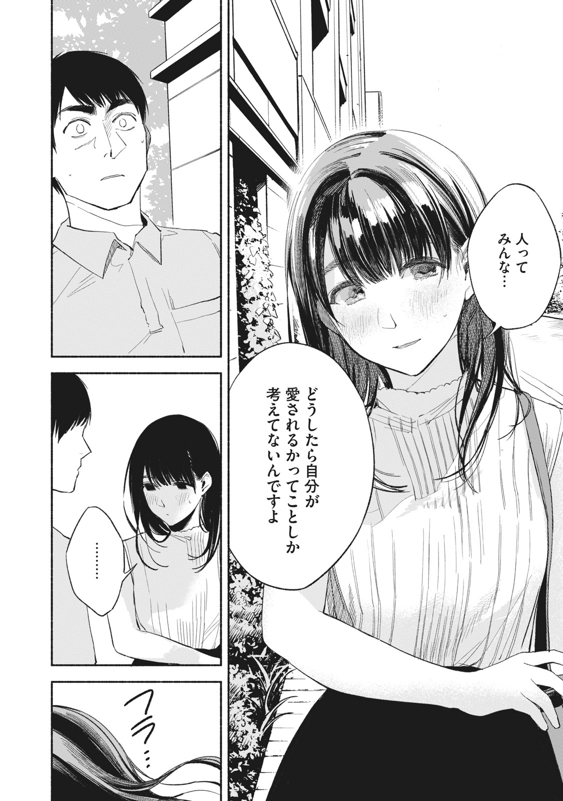 Musume no Tomodachi - Chapter 15 - Page 10