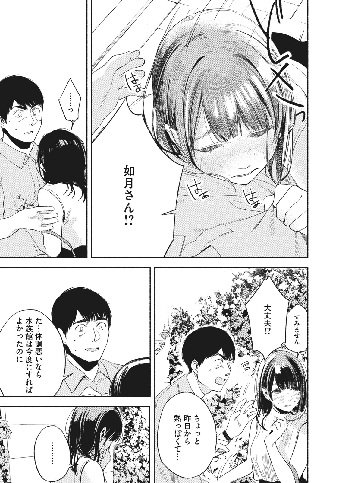 Musume no Tomodachi - Chapter 15 - Page 11