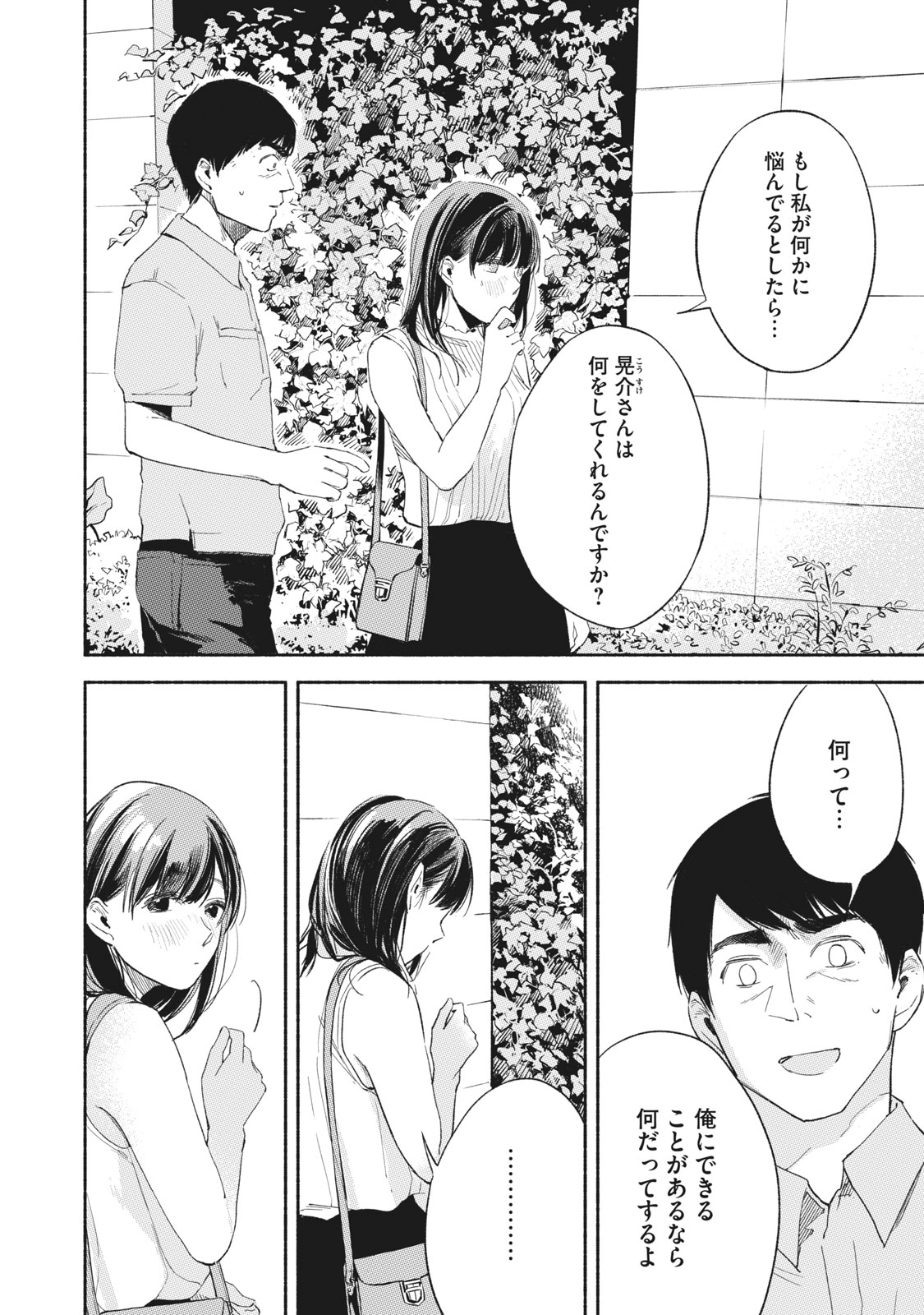 Musume no Tomodachi - Chapter 15 - Page 12