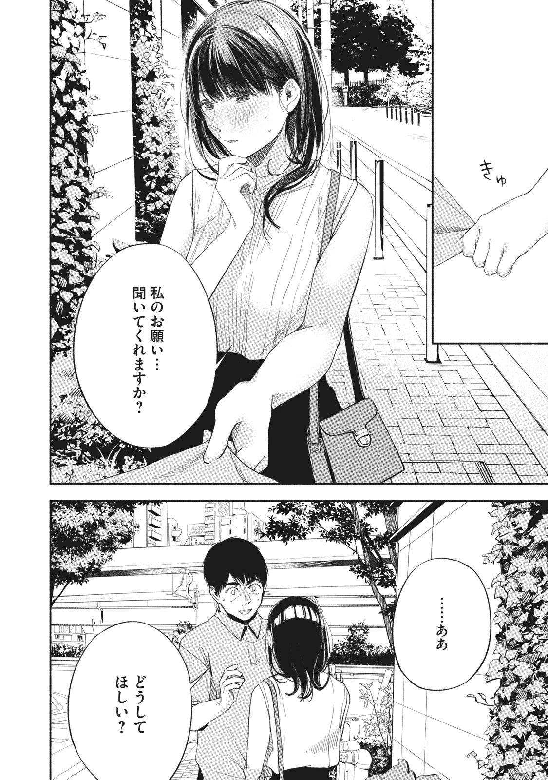 Musume no Tomodachi - Chapter 15 - Page 14