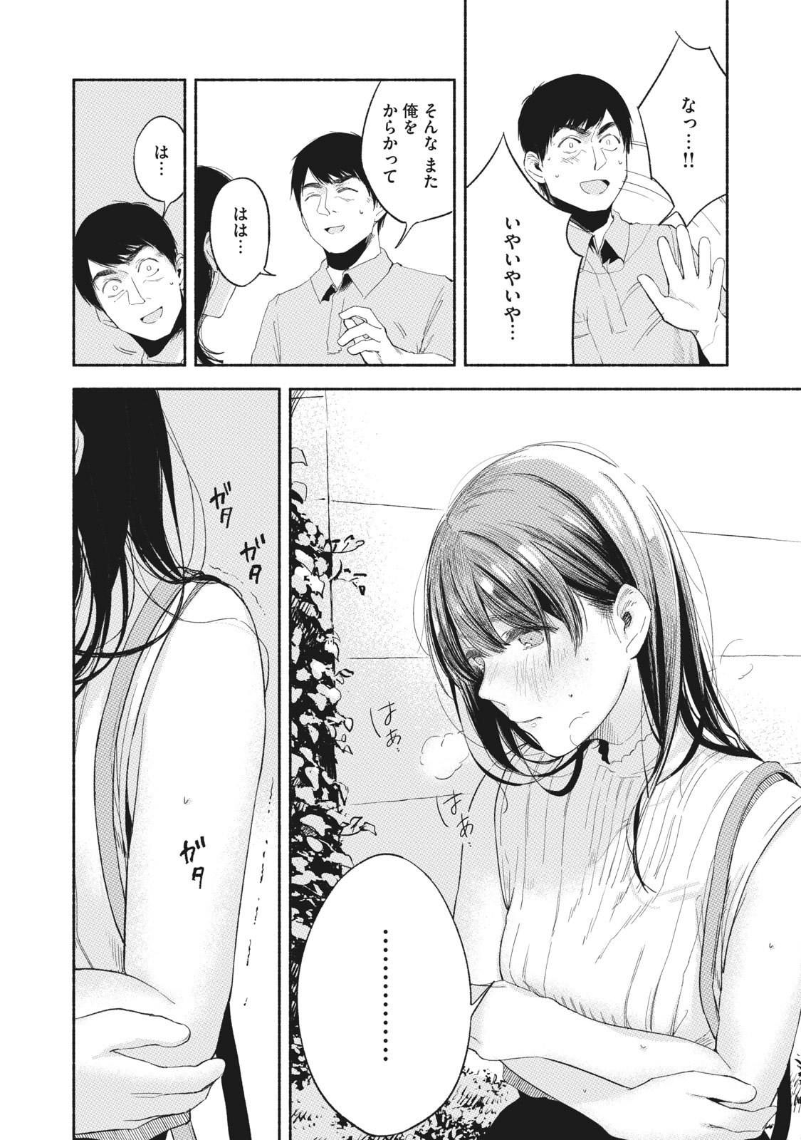 Musume no Tomodachi - Chapter 15 - Page 16