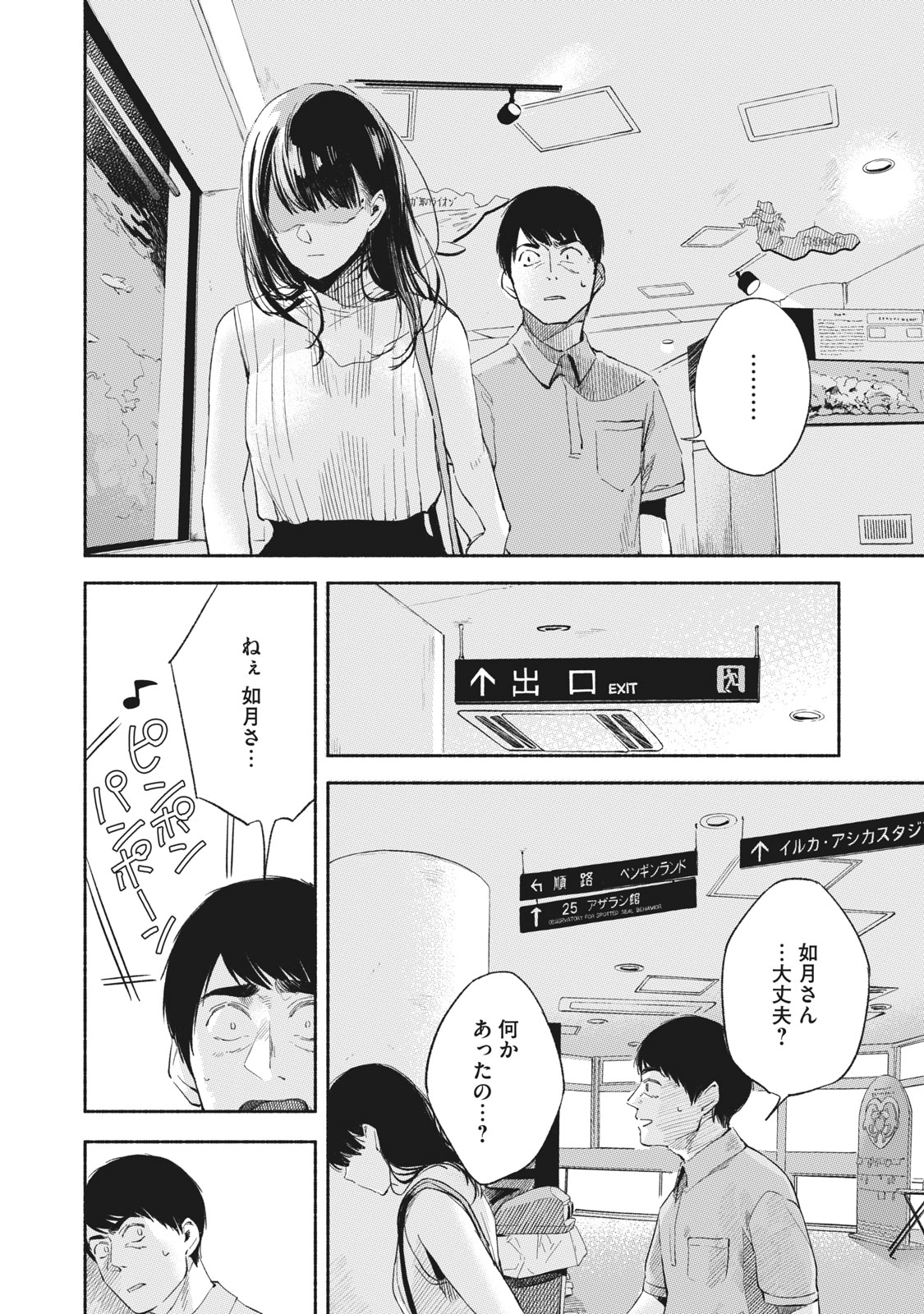 Musume no Tomodachi - Chapter 15 - Page 2