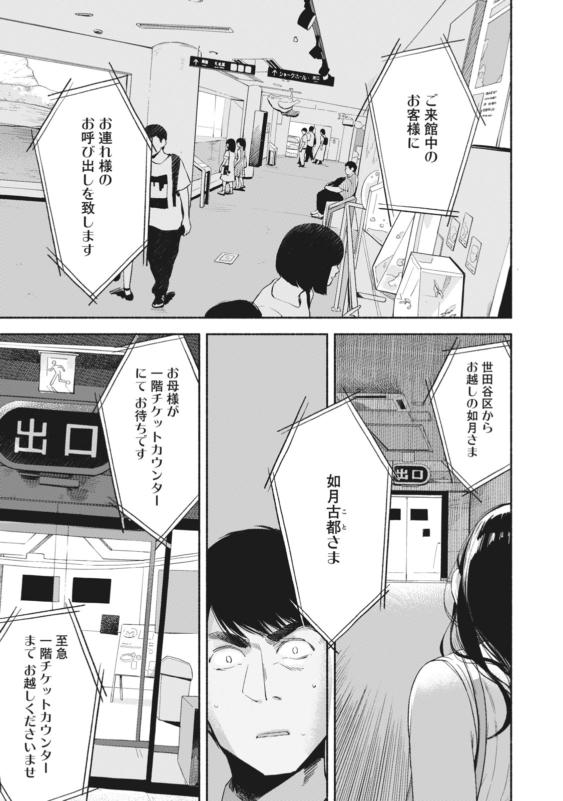 Musume no Tomodachi - Chapter 15 - Page 3