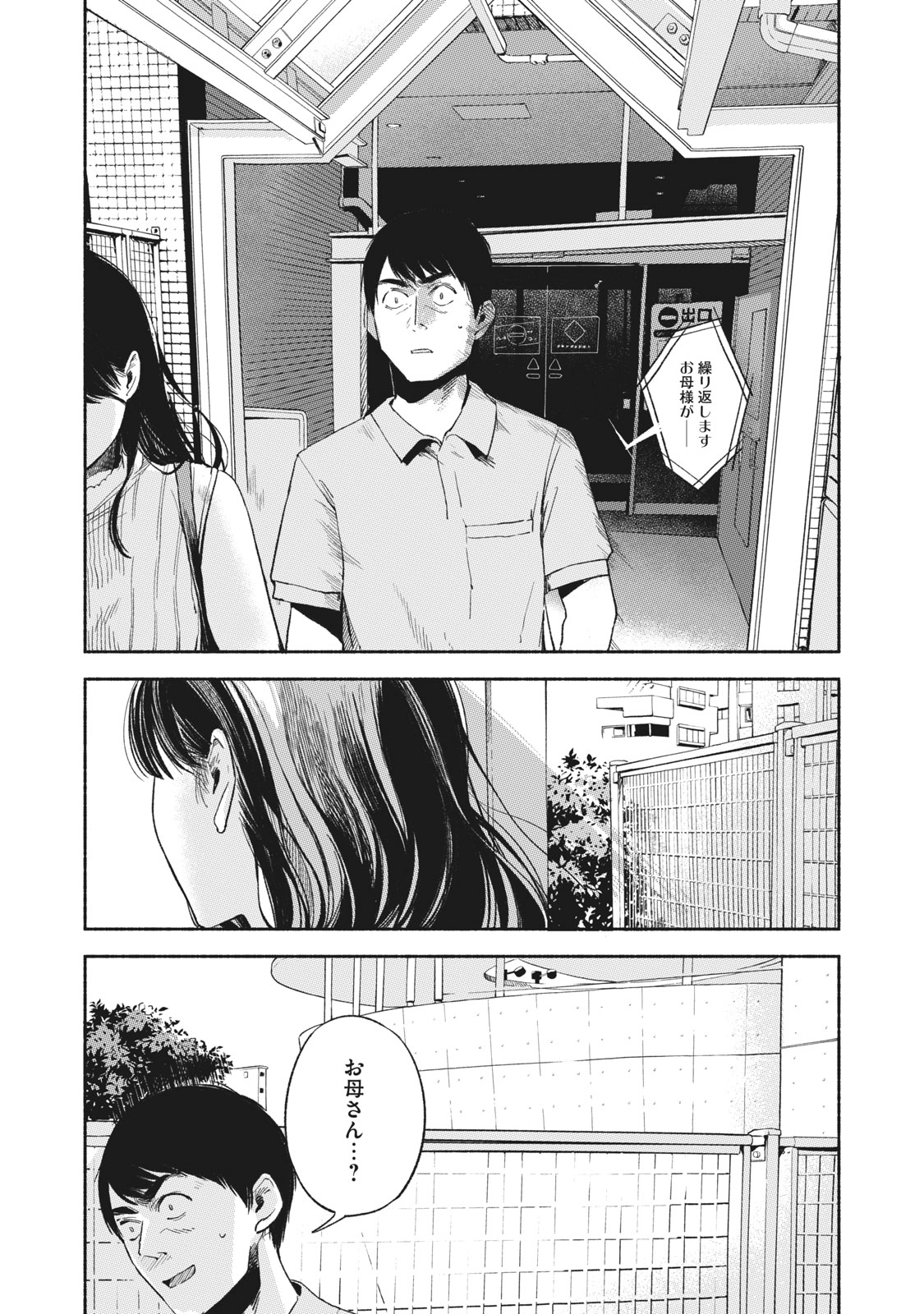 Musume no Tomodachi - Chapter 15 - Page 4