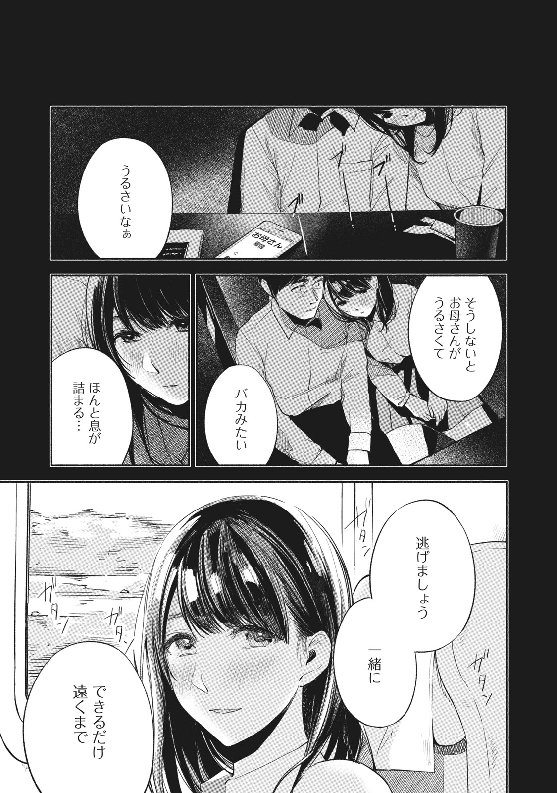 Musume no Tomodachi - Chapter 15 - Page 5