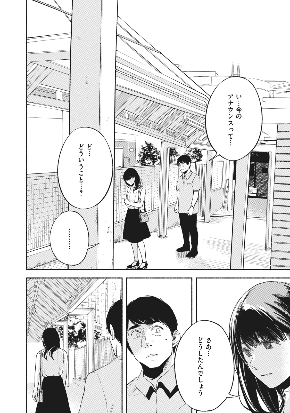 Musume no Tomodachi - Chapter 15 - Page 6