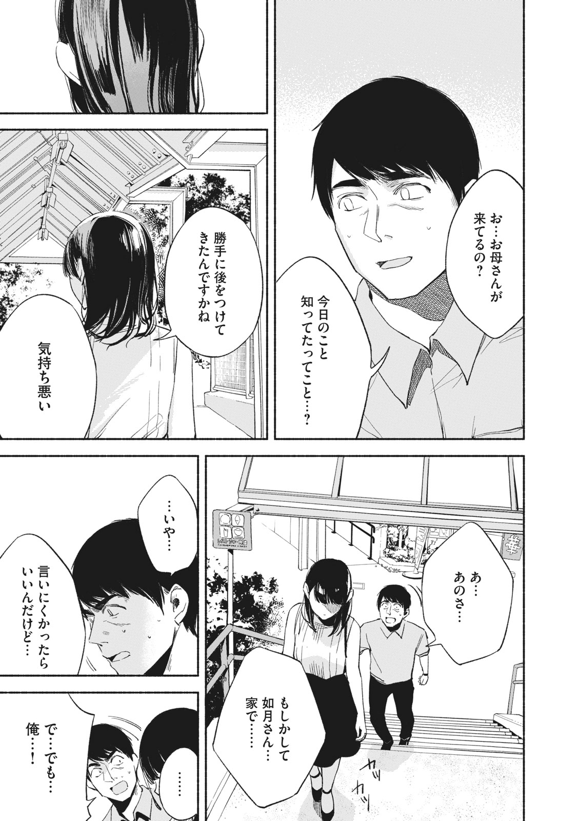 Musume no Tomodachi - Chapter 15 - Page 7