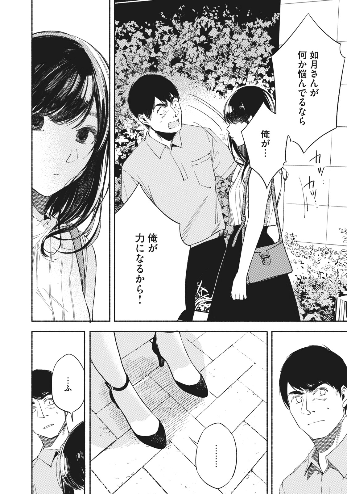 Musume no Tomodachi - Chapter 15 - Page 8