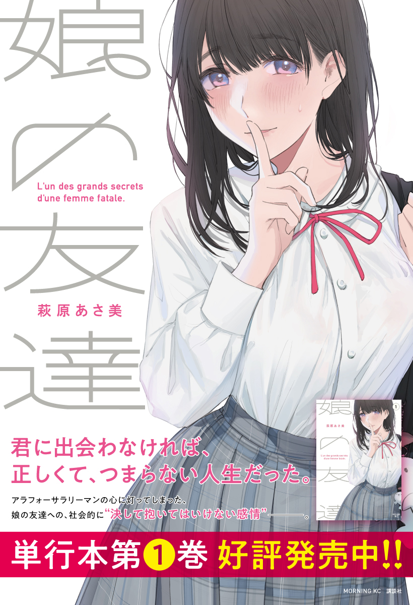 Musume no Tomodachi - Chapter 20 - Page 1