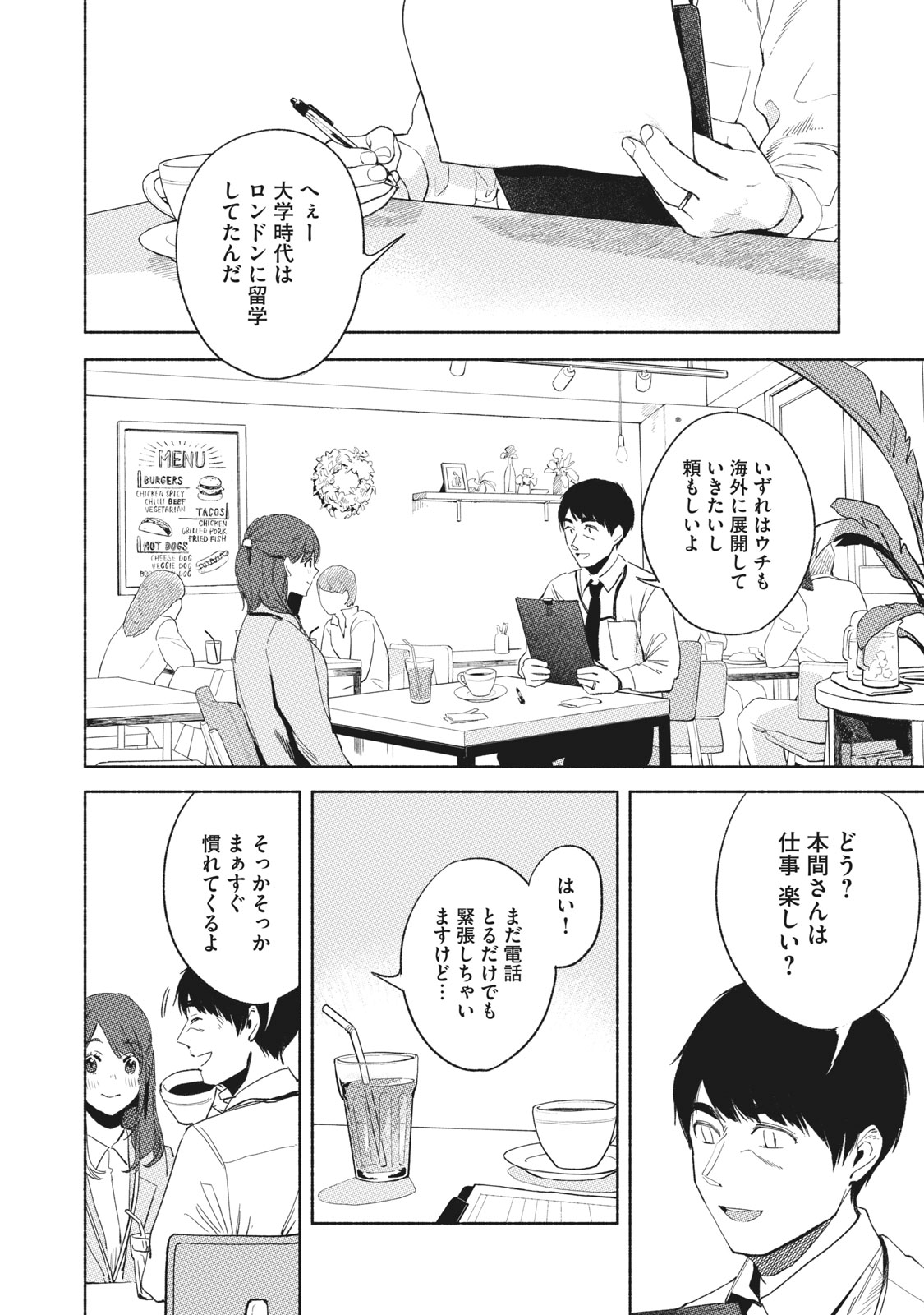 Musume no Tomodachi - Chapter 20 - Page 11