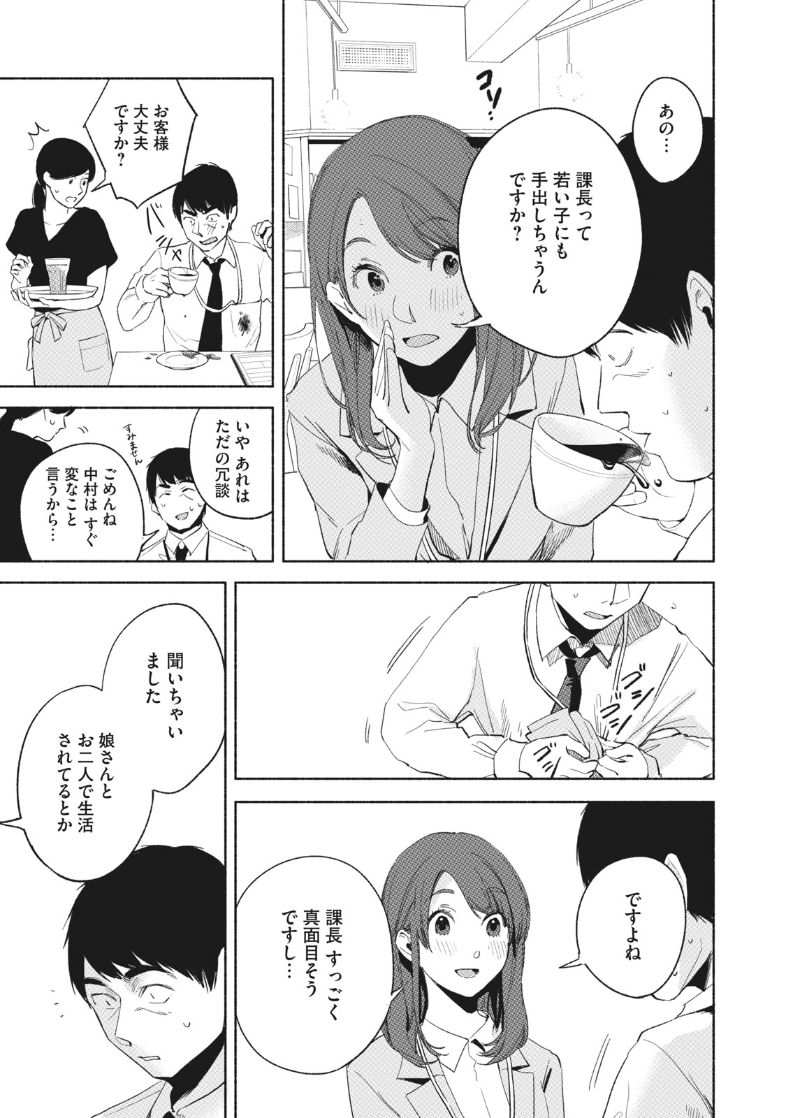 Musume no Tomodachi - Chapter 20 - Page 12