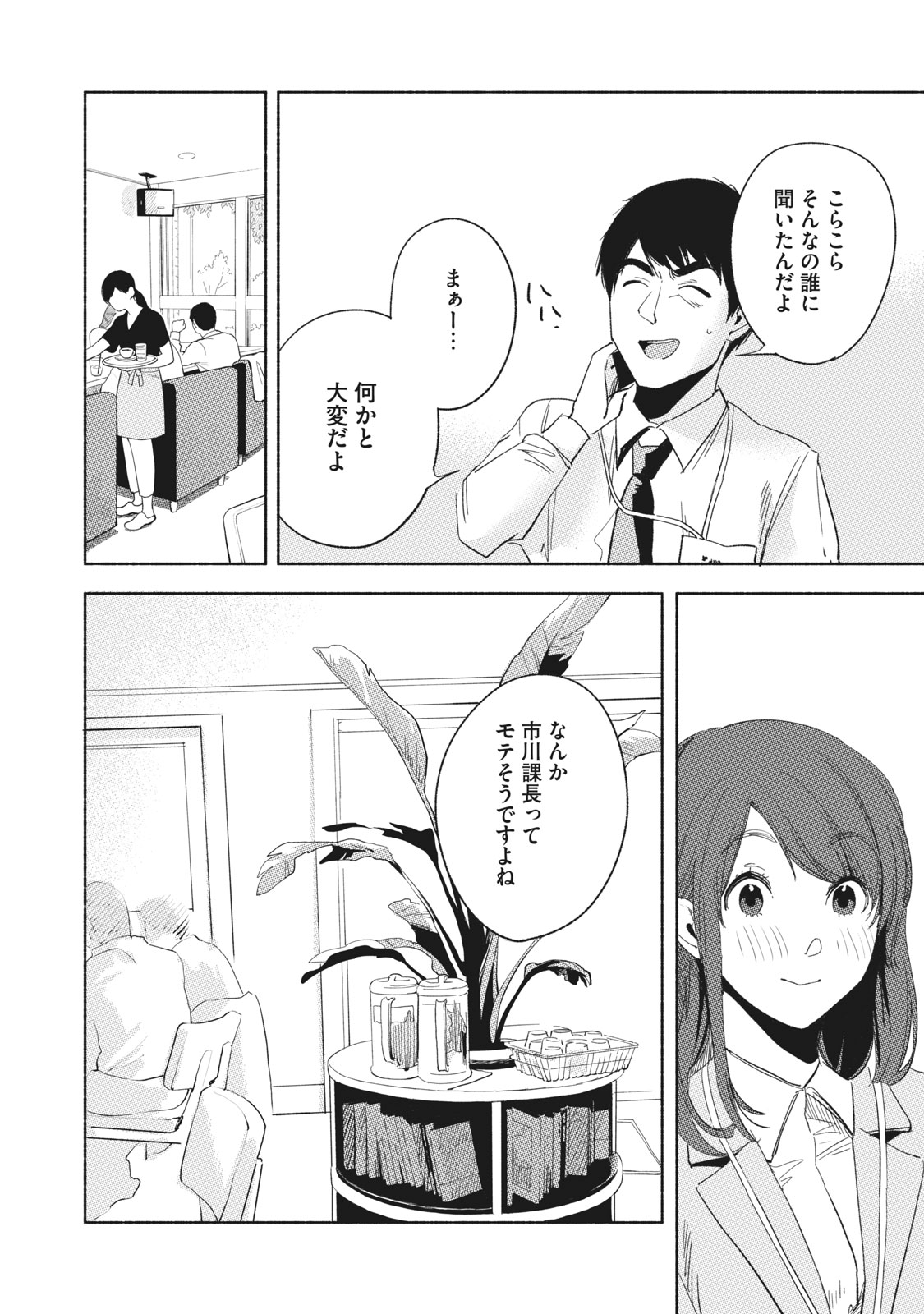 Musume no Tomodachi - Chapter 20 - Page 13