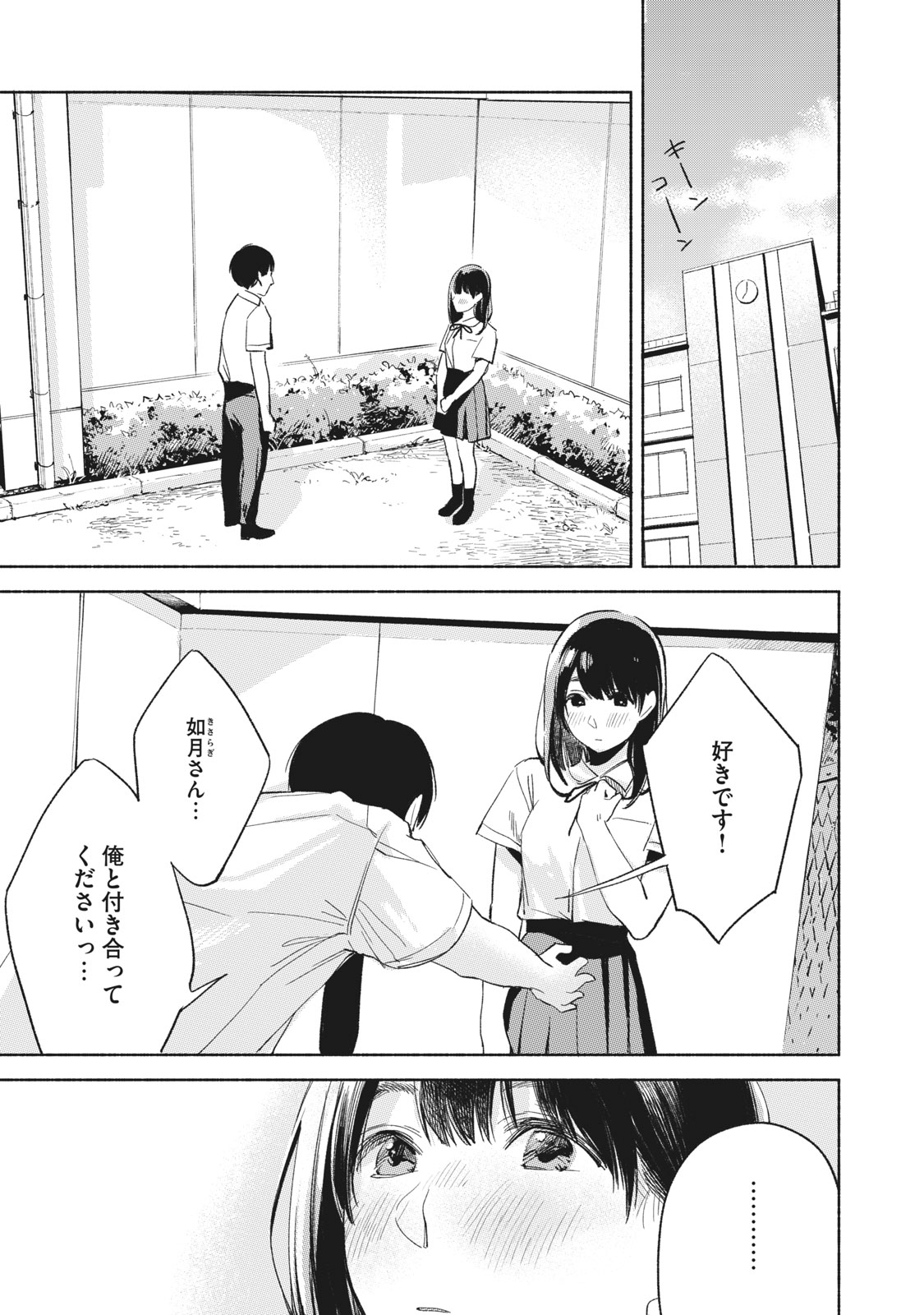 Musume no Tomodachi - Chapter 20 - Page 14