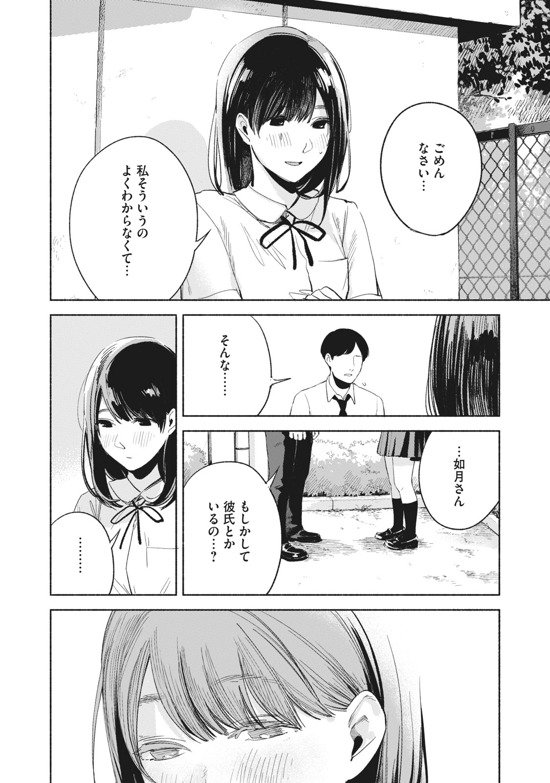 Musume no Tomodachi - Chapter 20 - Page 15