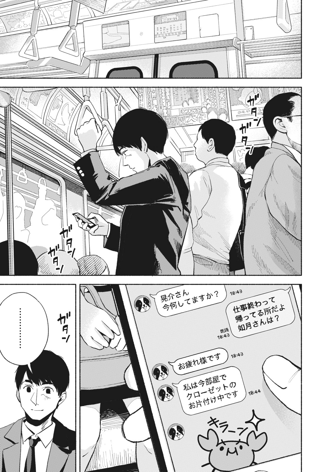 Musume no Tomodachi - Chapter 20 - Page 16