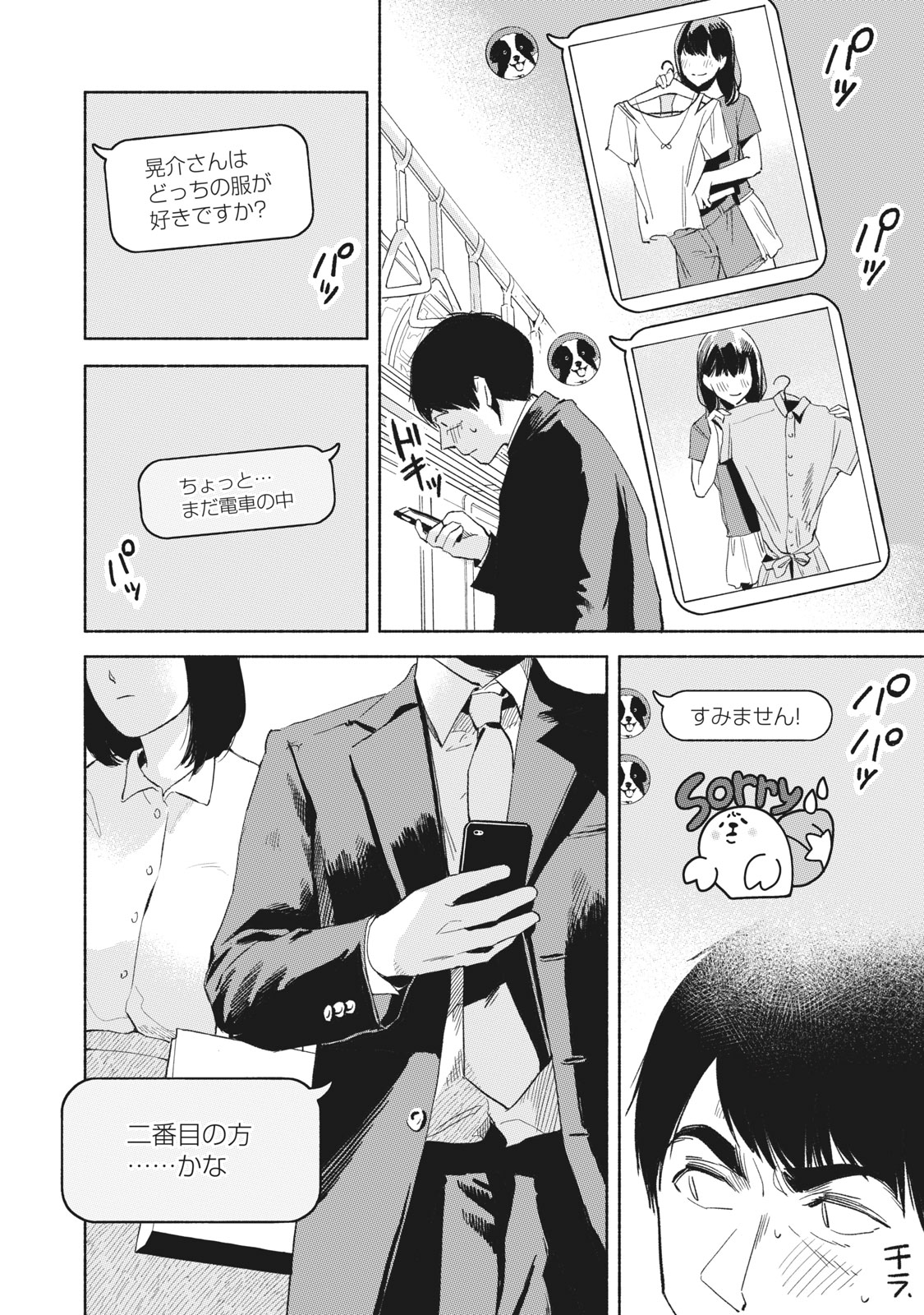 Musume no Tomodachi - Chapter 20 - Page 17