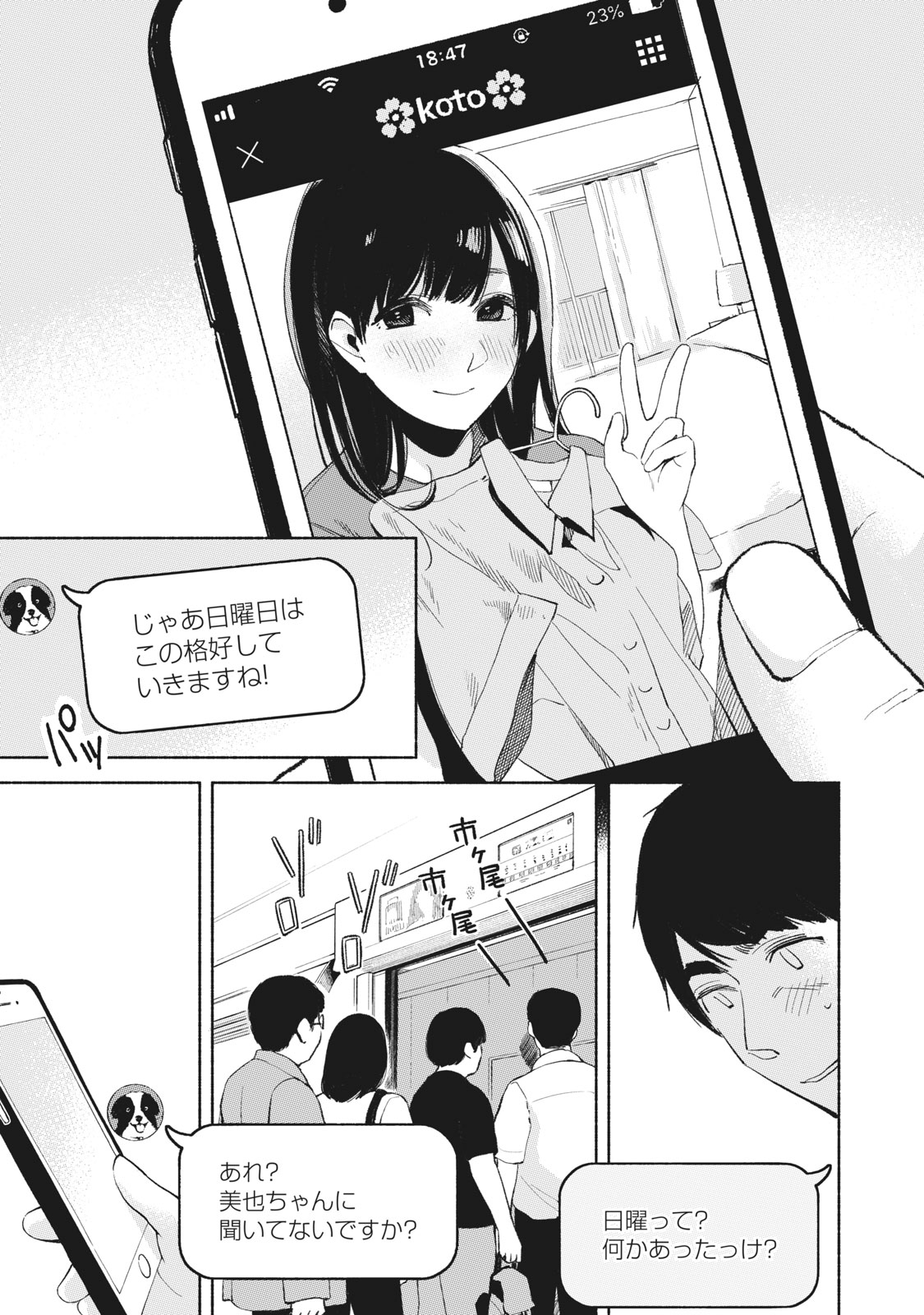 Musume no Tomodachi - Chapter 20 - Page 18