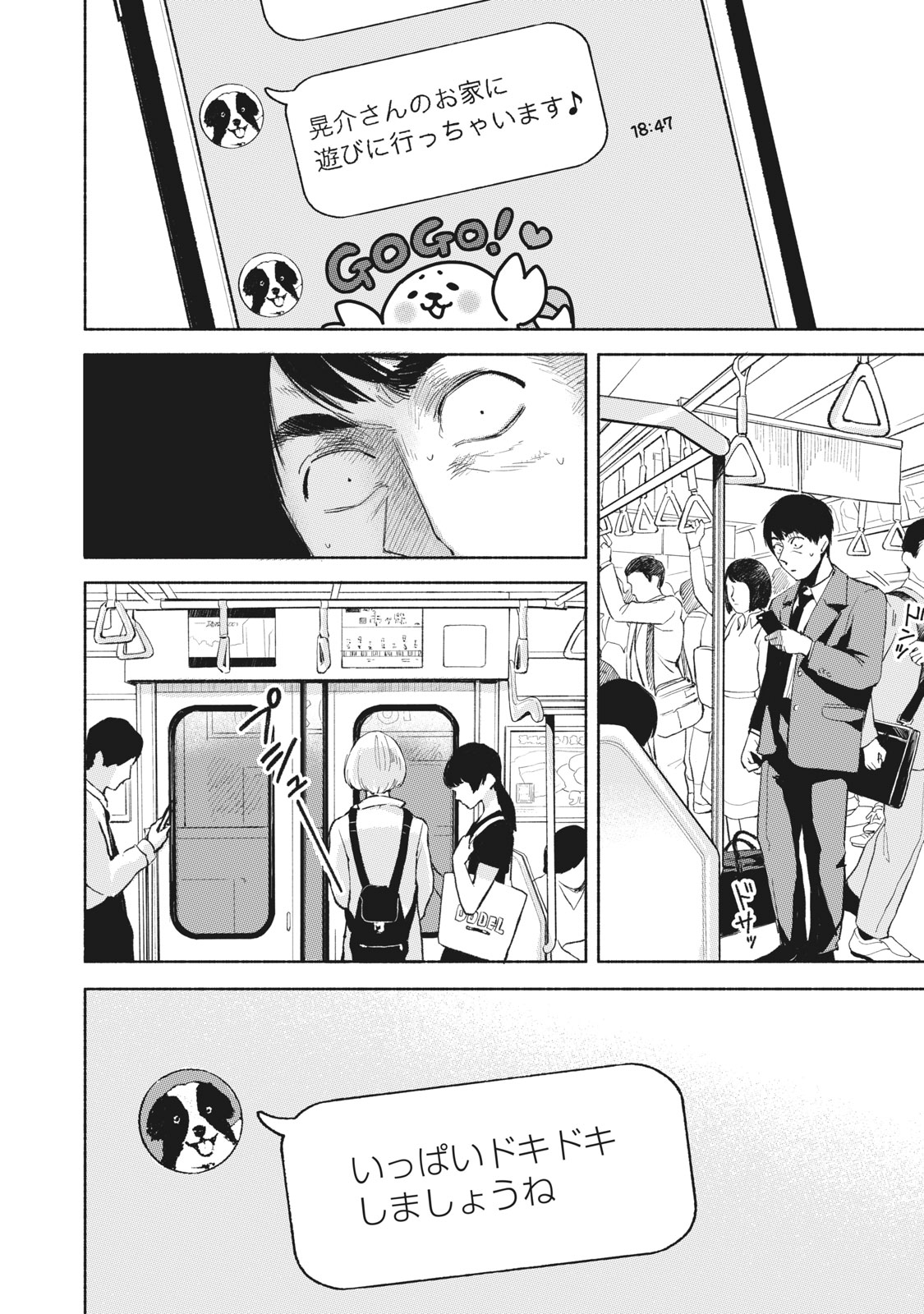 Musume no Tomodachi - Chapter 20 - Page 19