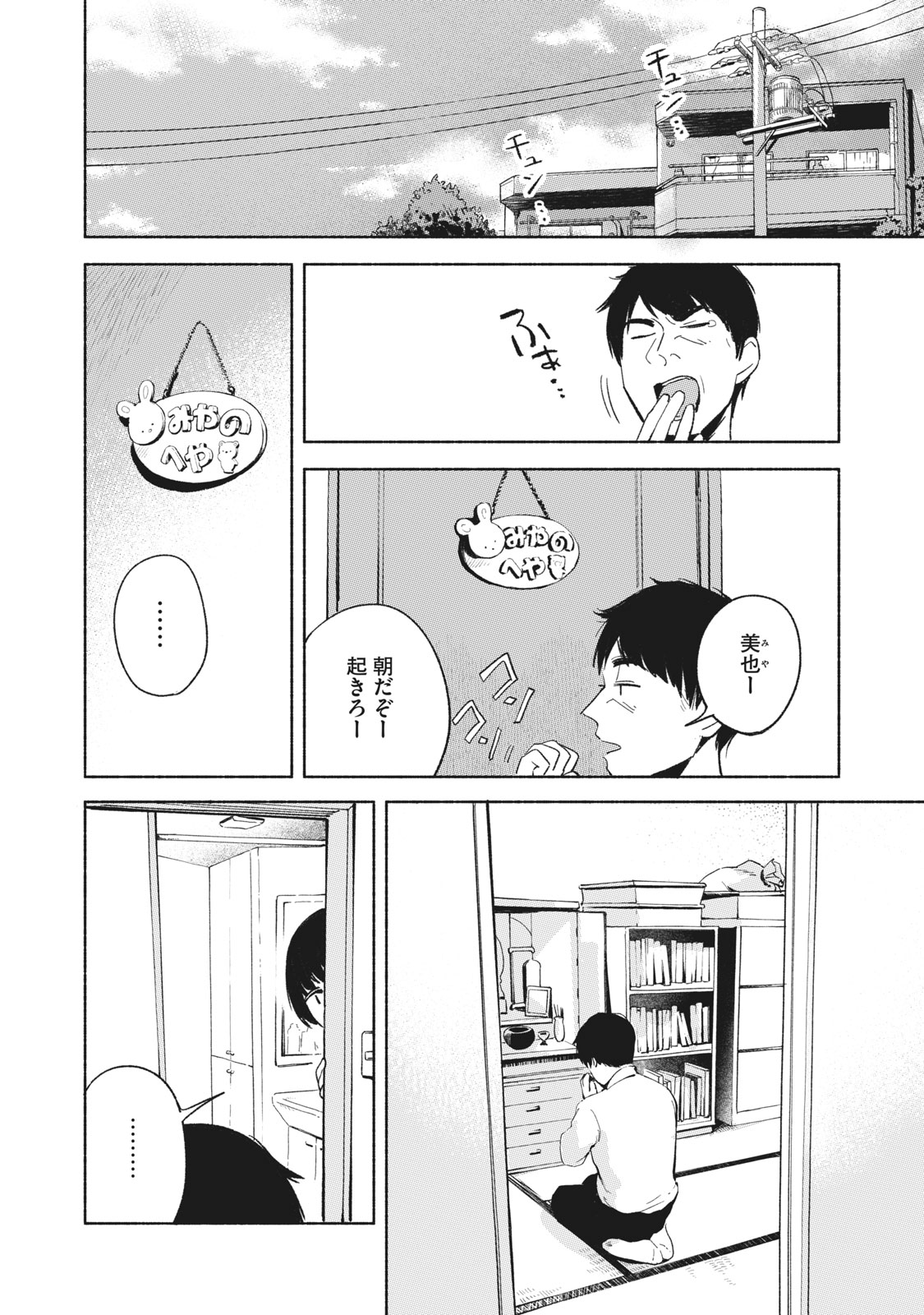 Musume no Tomodachi - Chapter 20 - Page 7