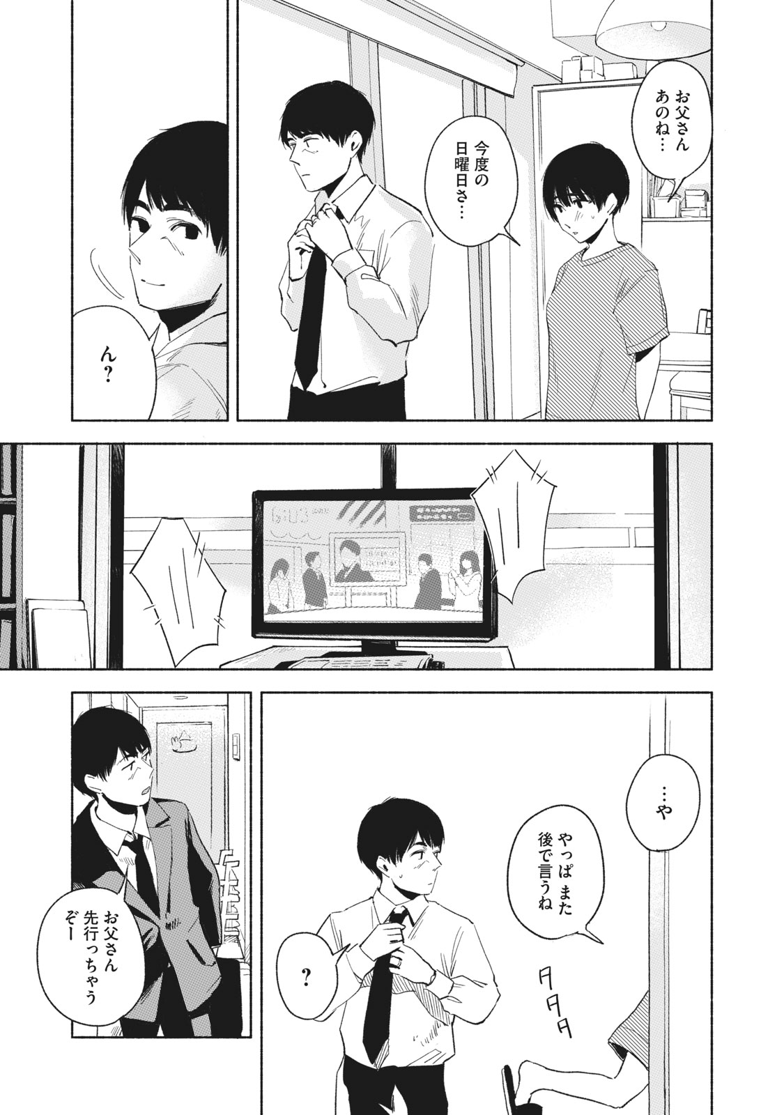 Musume no Tomodachi - Chapter 20 - Page 8