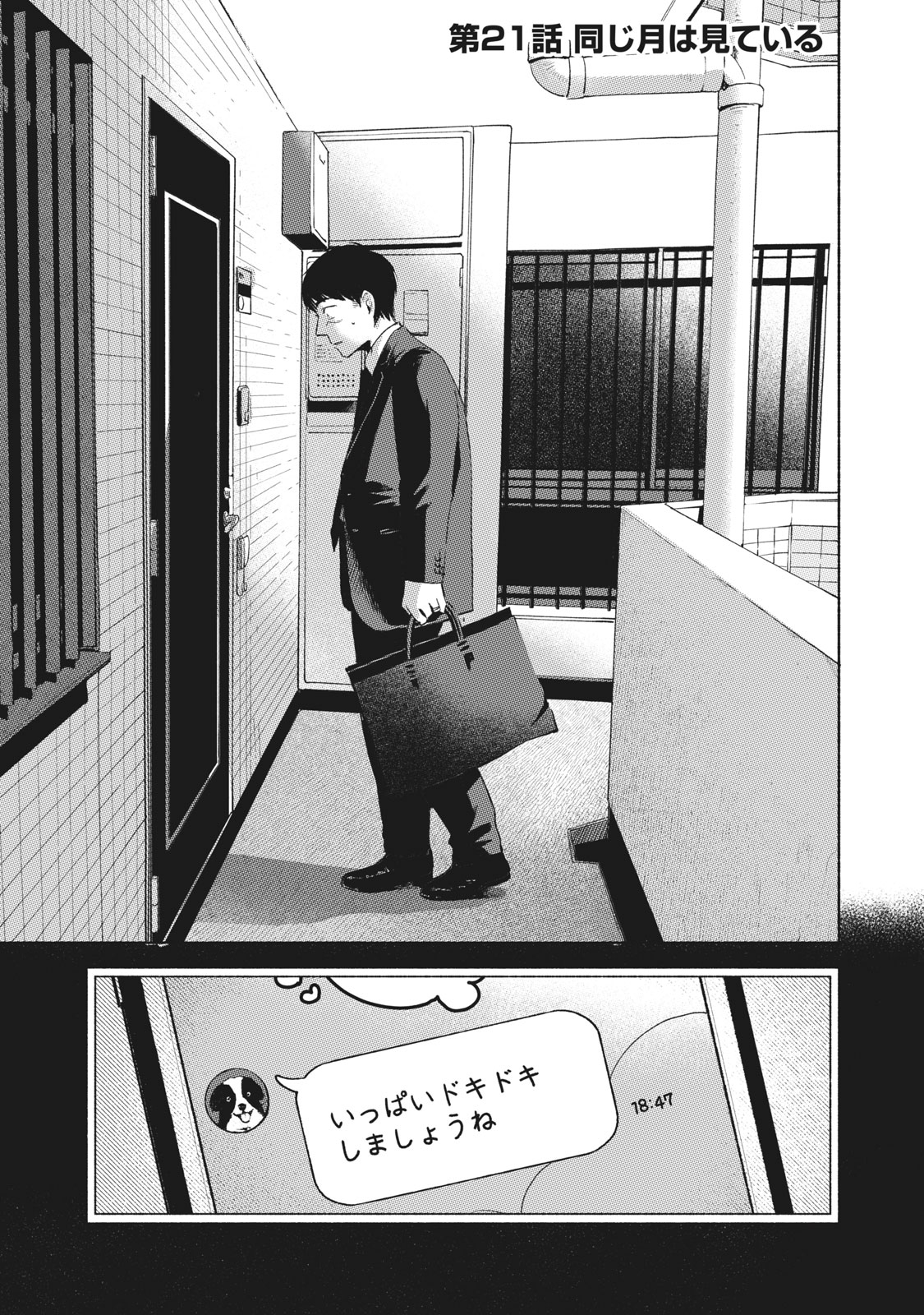 Musume no Tomodachi - Chapter 21 - Page 1