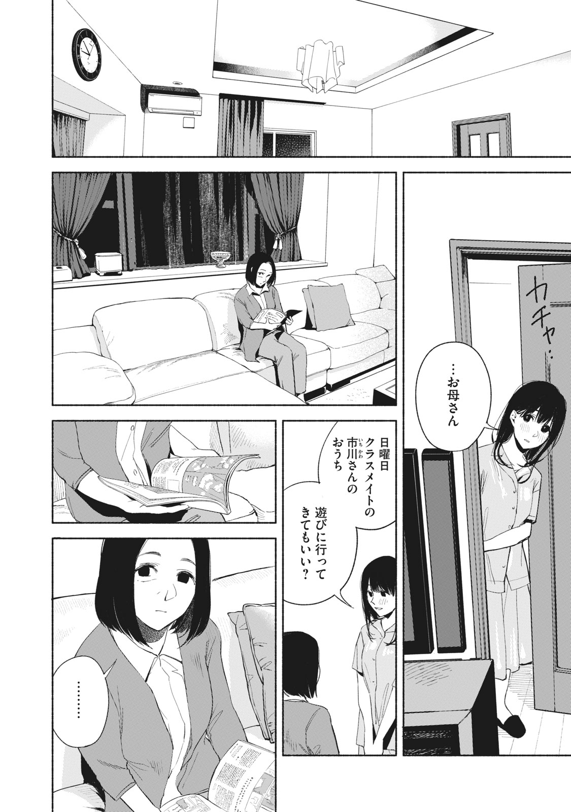 Musume no Tomodachi - Chapter 21 - Page 14