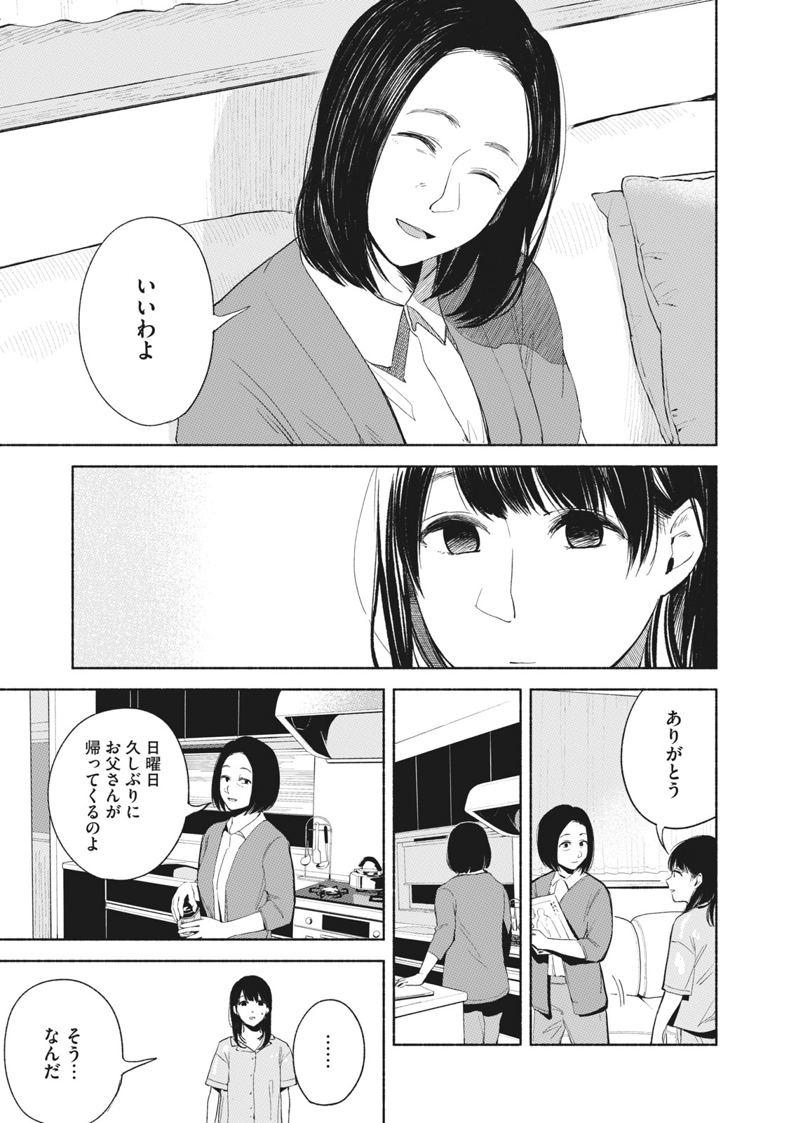Musume no Tomodachi - Chapter 21 - Page 15