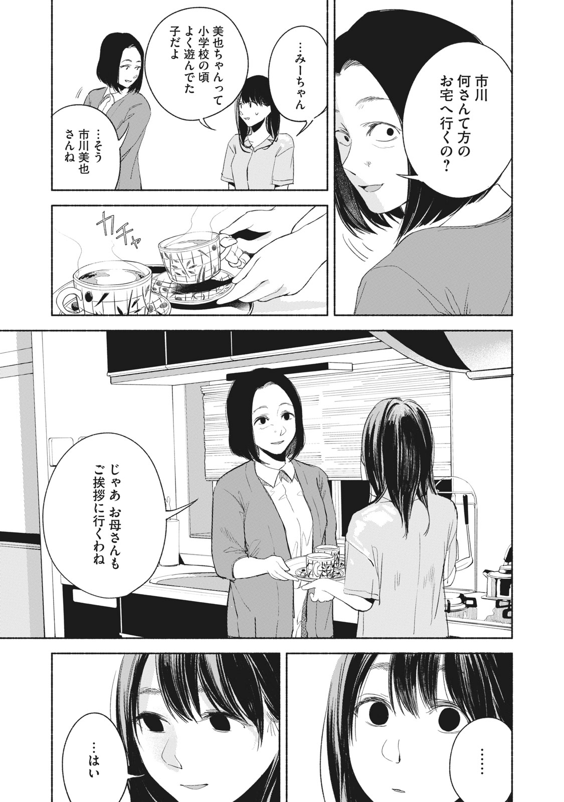 Musume no Tomodachi - Chapter 21 - Page 17