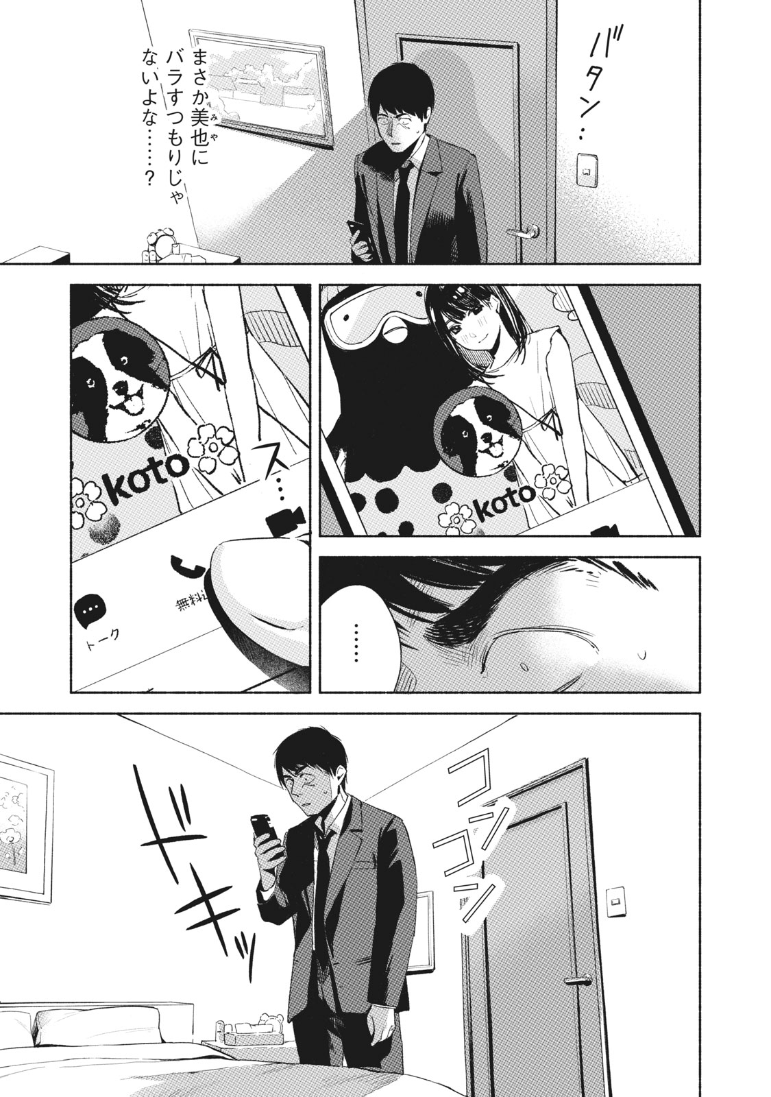 Musume no Tomodachi - Chapter 21 - Page 3