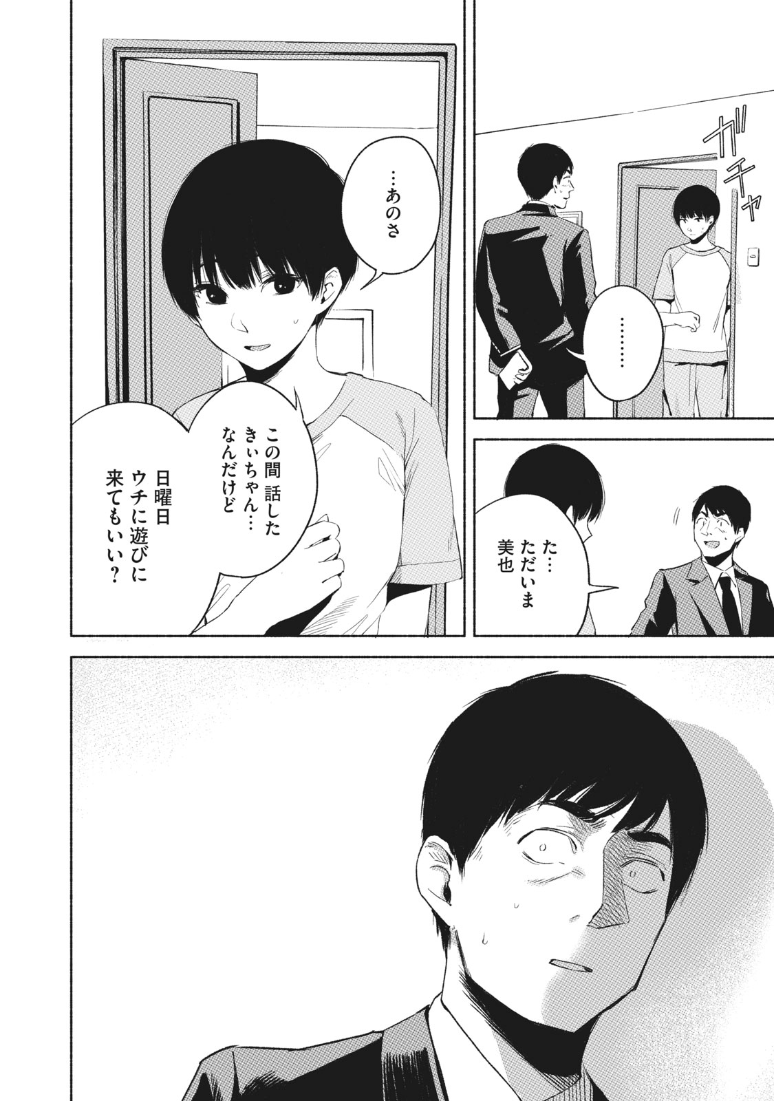 Musume no Tomodachi - Chapter 21 - Page 4