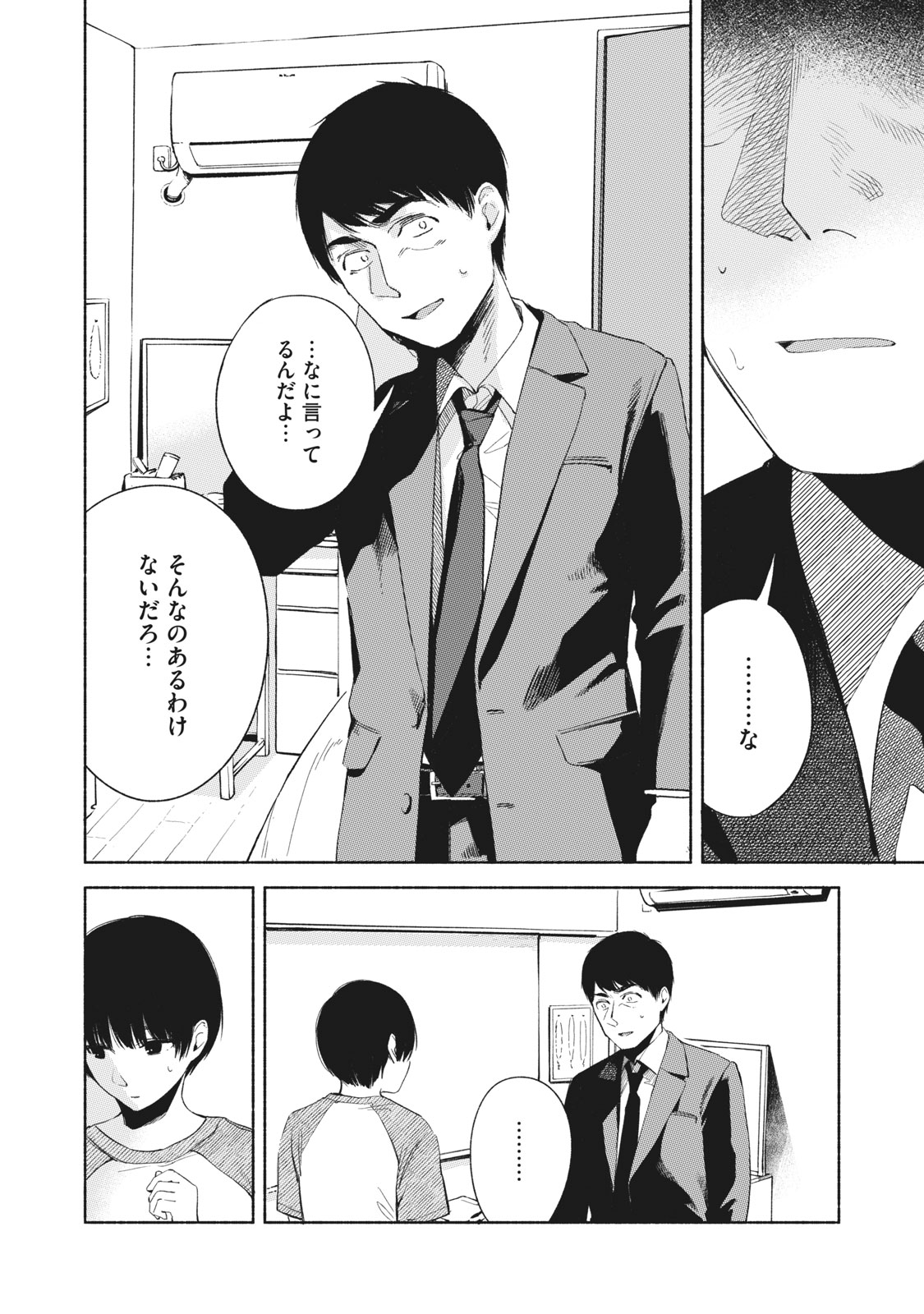 Musume no Tomodachi - Chapter 21 - Page 8