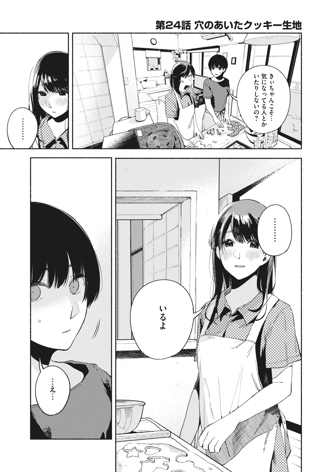 Musume no Tomodachi - Chapter 24 - Page 1
